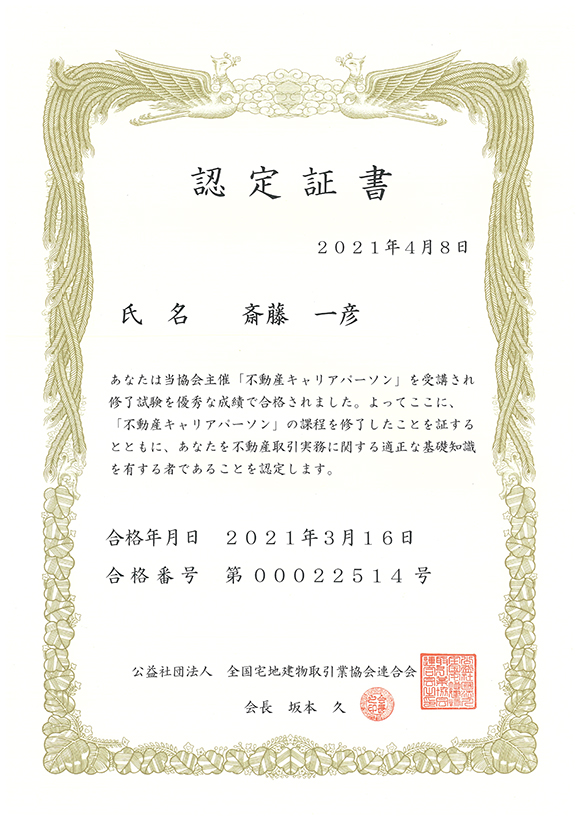 理由③豊富な保有資格に裏打ちされた確かな知識力