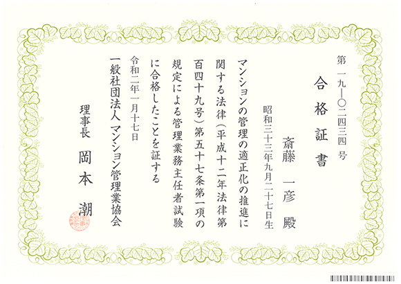 理由③豊富な保有資格に裏打ちされた確かな知識力