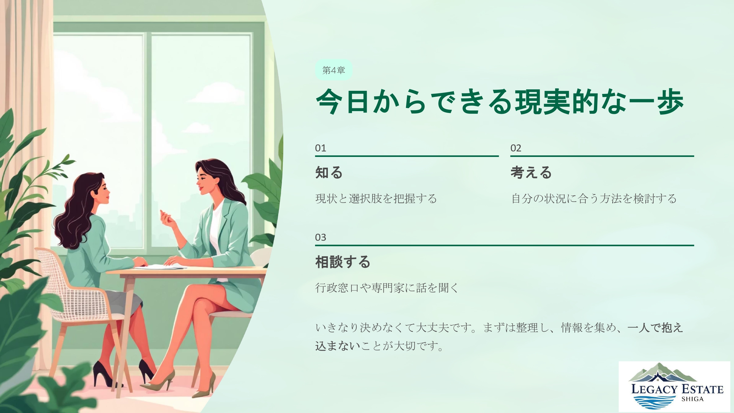 空き家と向き合うための考え方講座