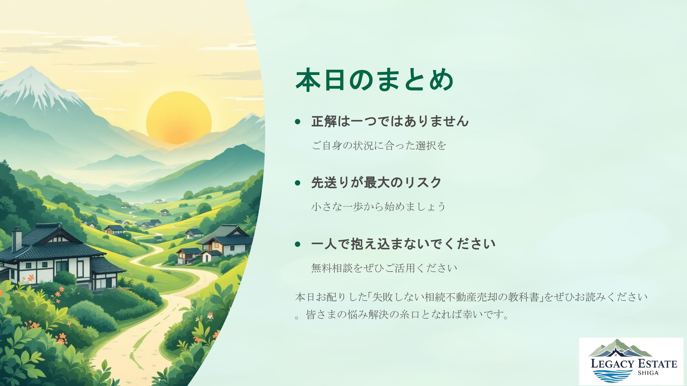 空き家と向き合うための考え方講座