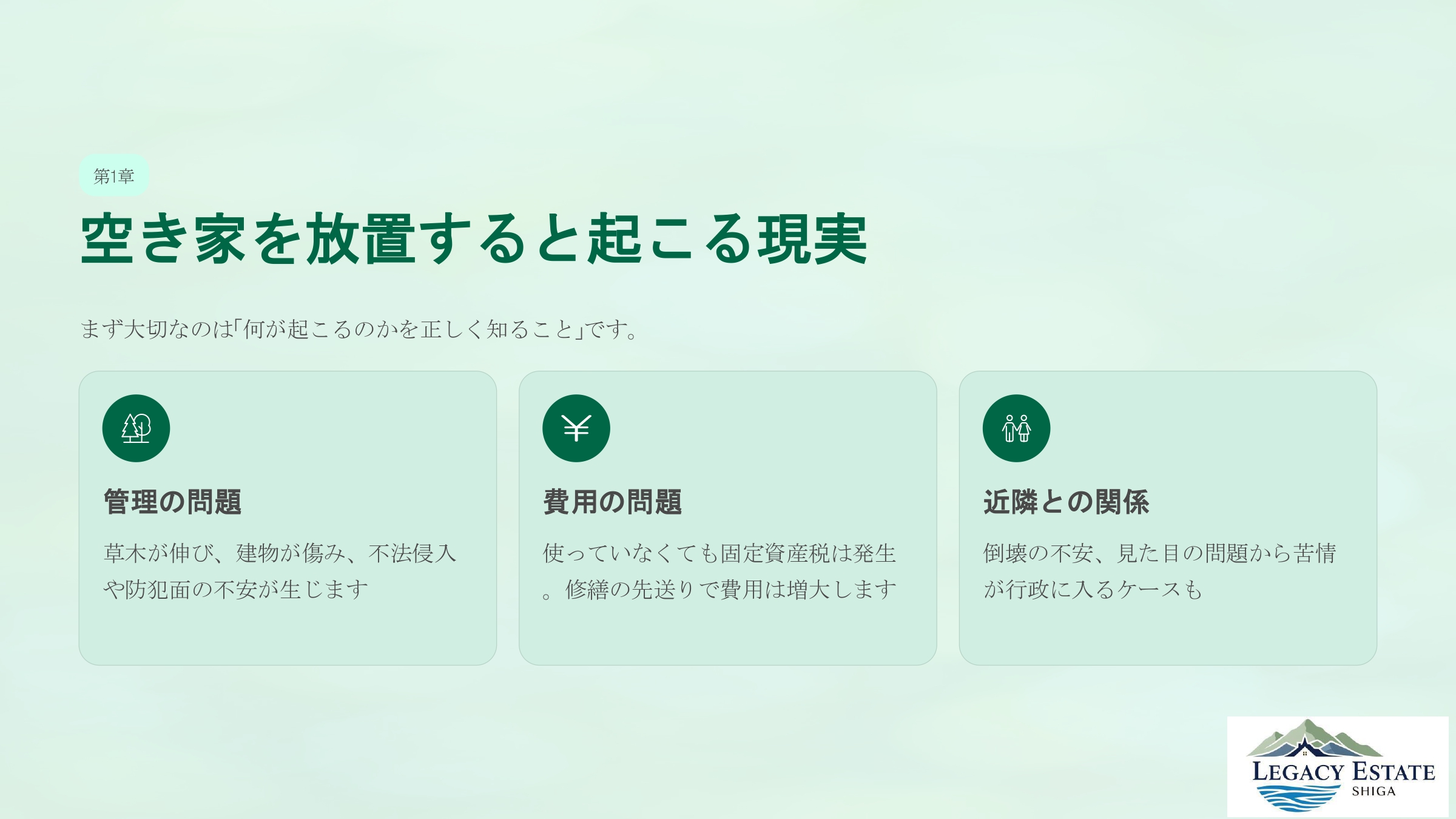 空き家と向き合うための考え方講座