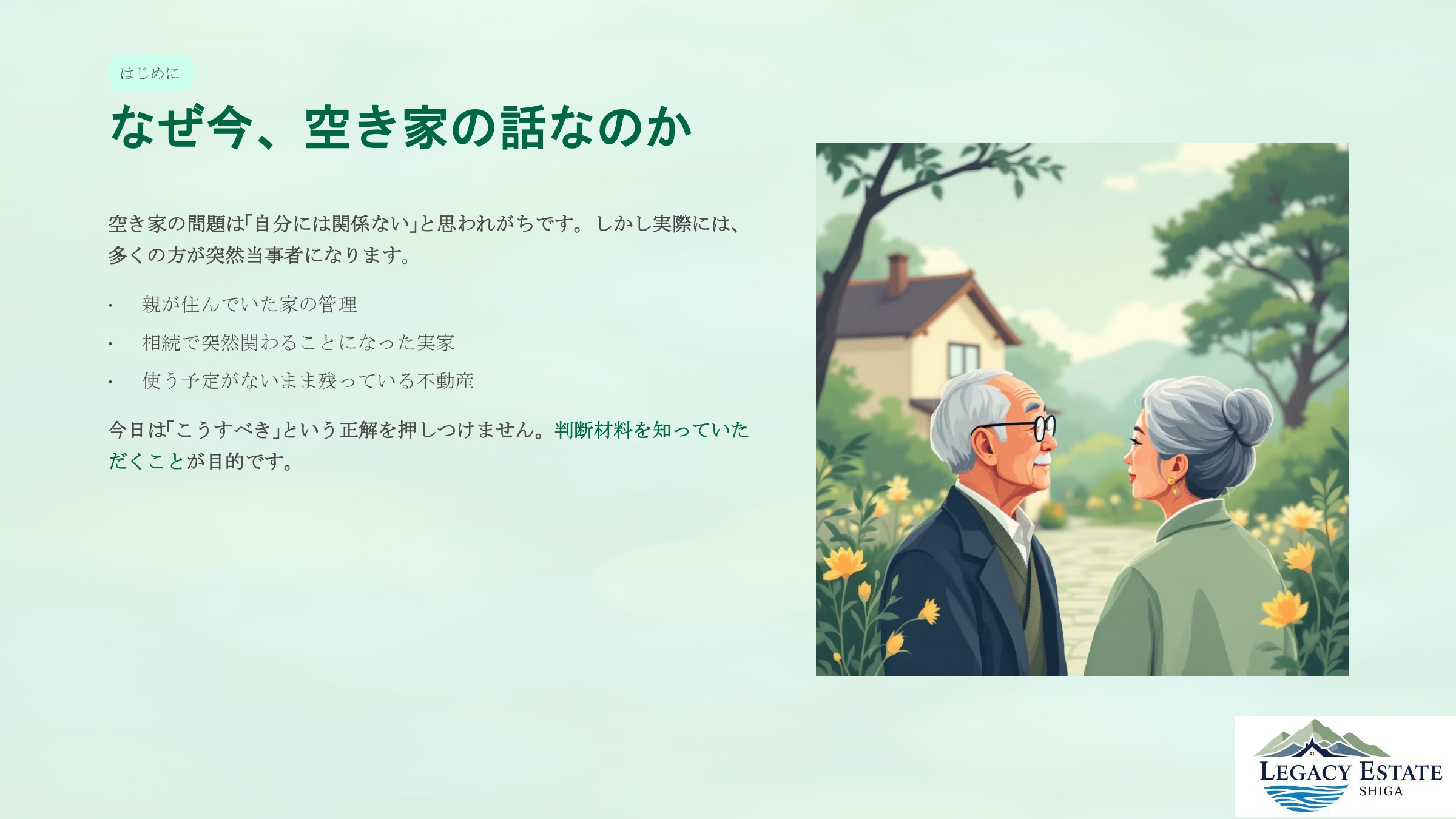 空き家と向き合うための考え方講座