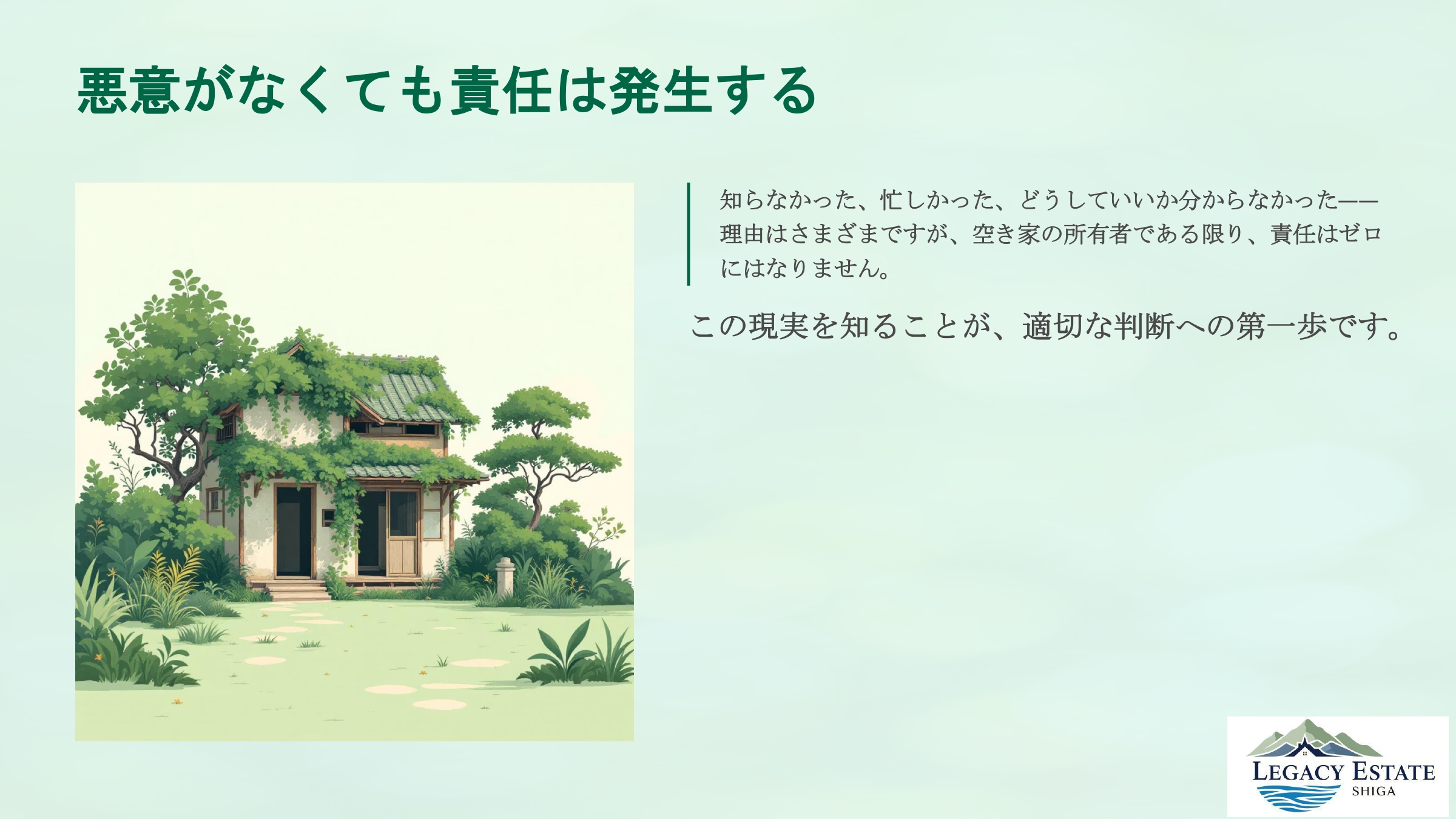 空き家と向き合うための考え方講座