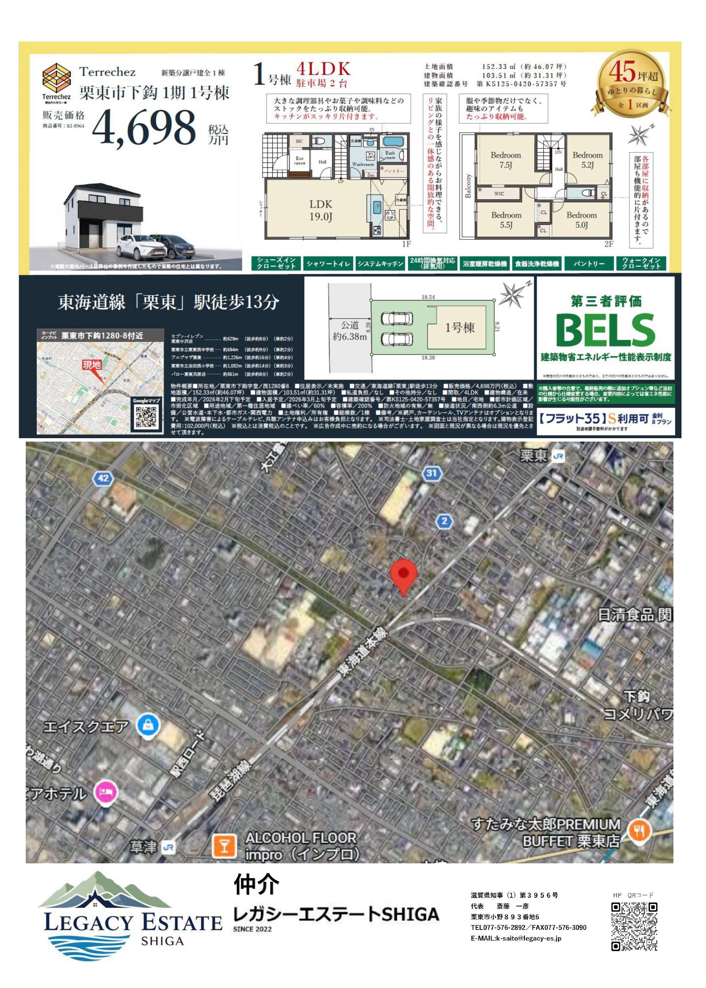 守山市栗東市で新規建売発売