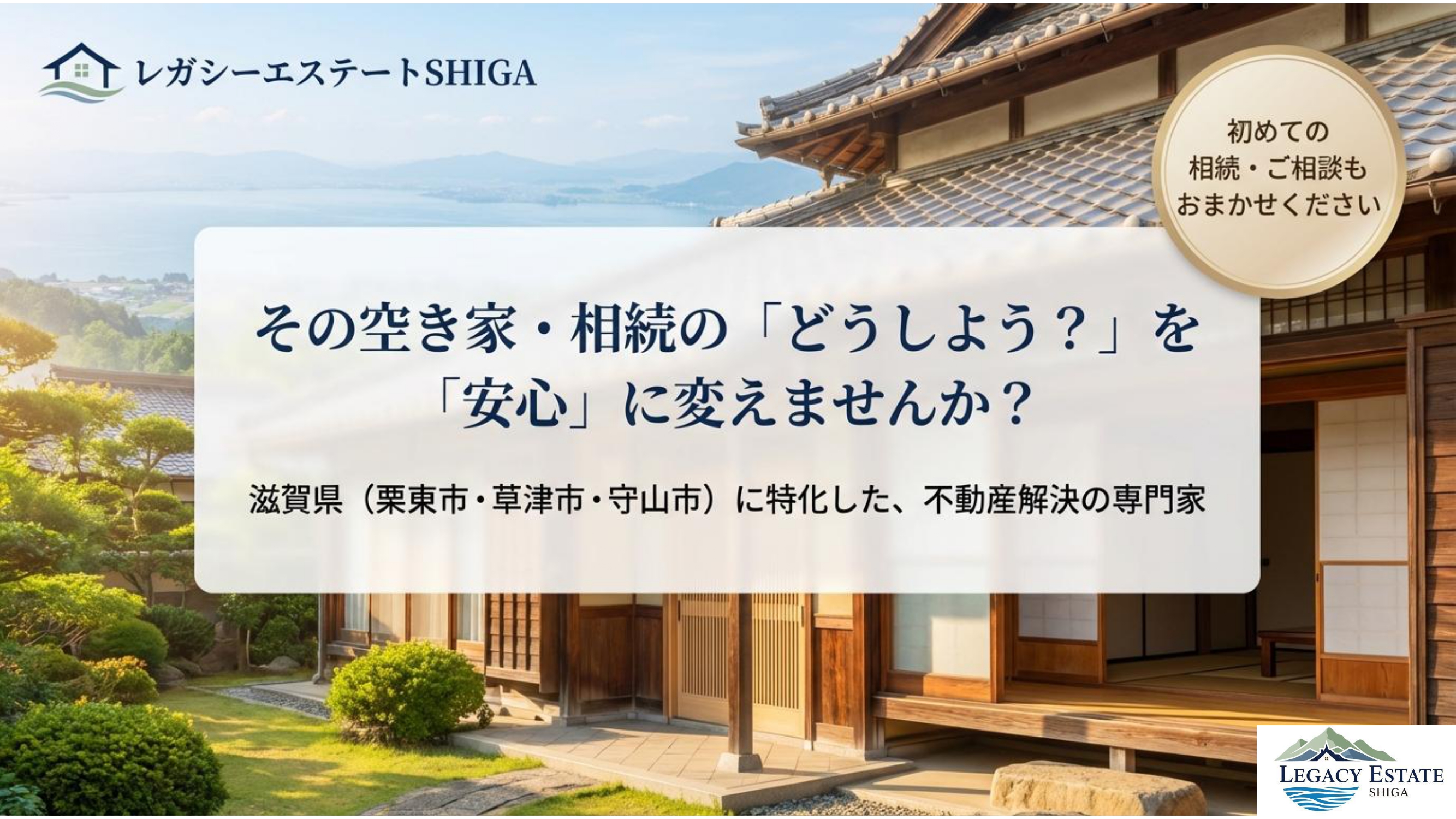 相続不動産空き家対策相談会強化月間