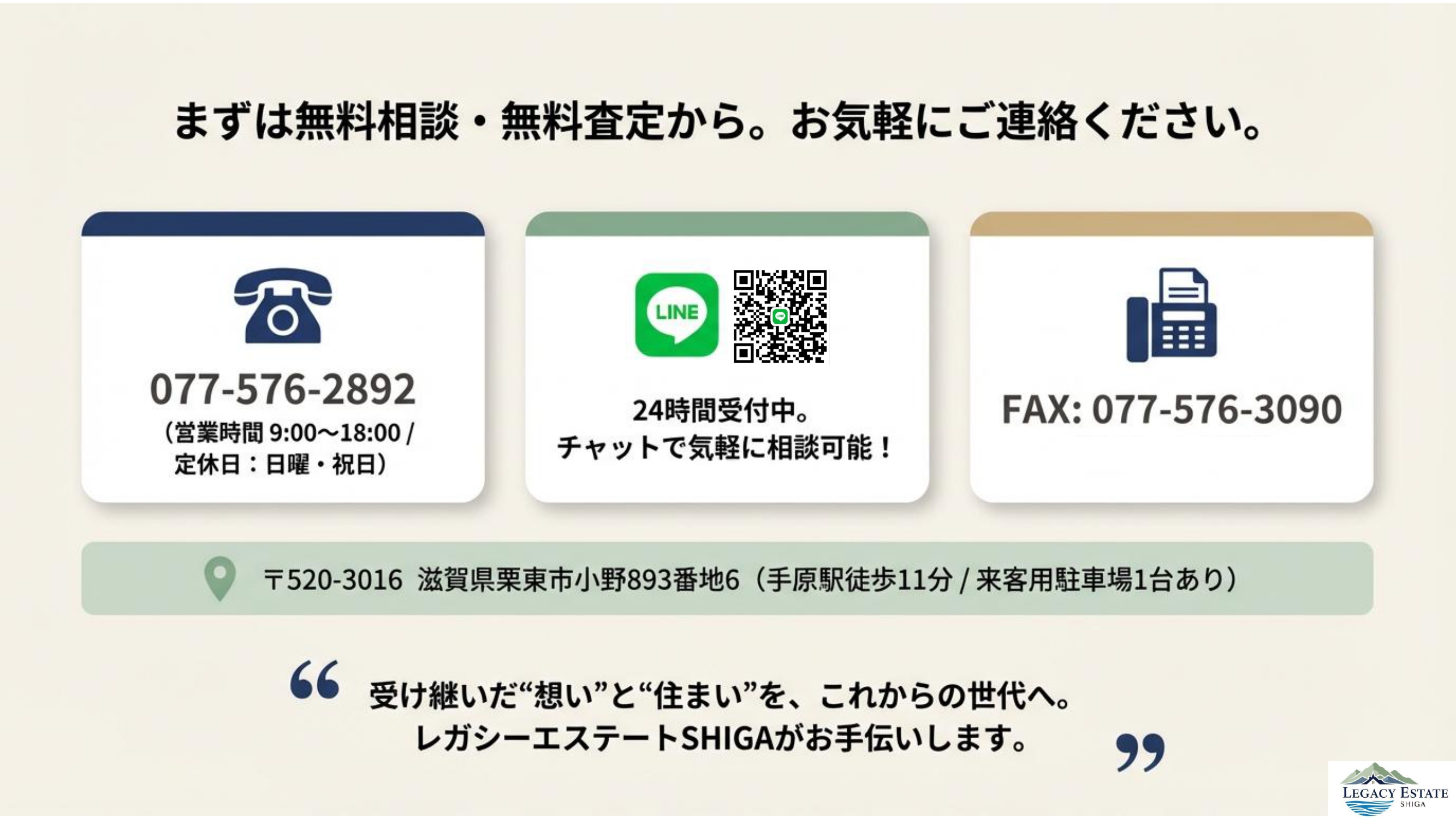 相続不動産空き家対策相談会強化月間