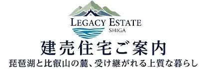 大津市栗林町建売情報