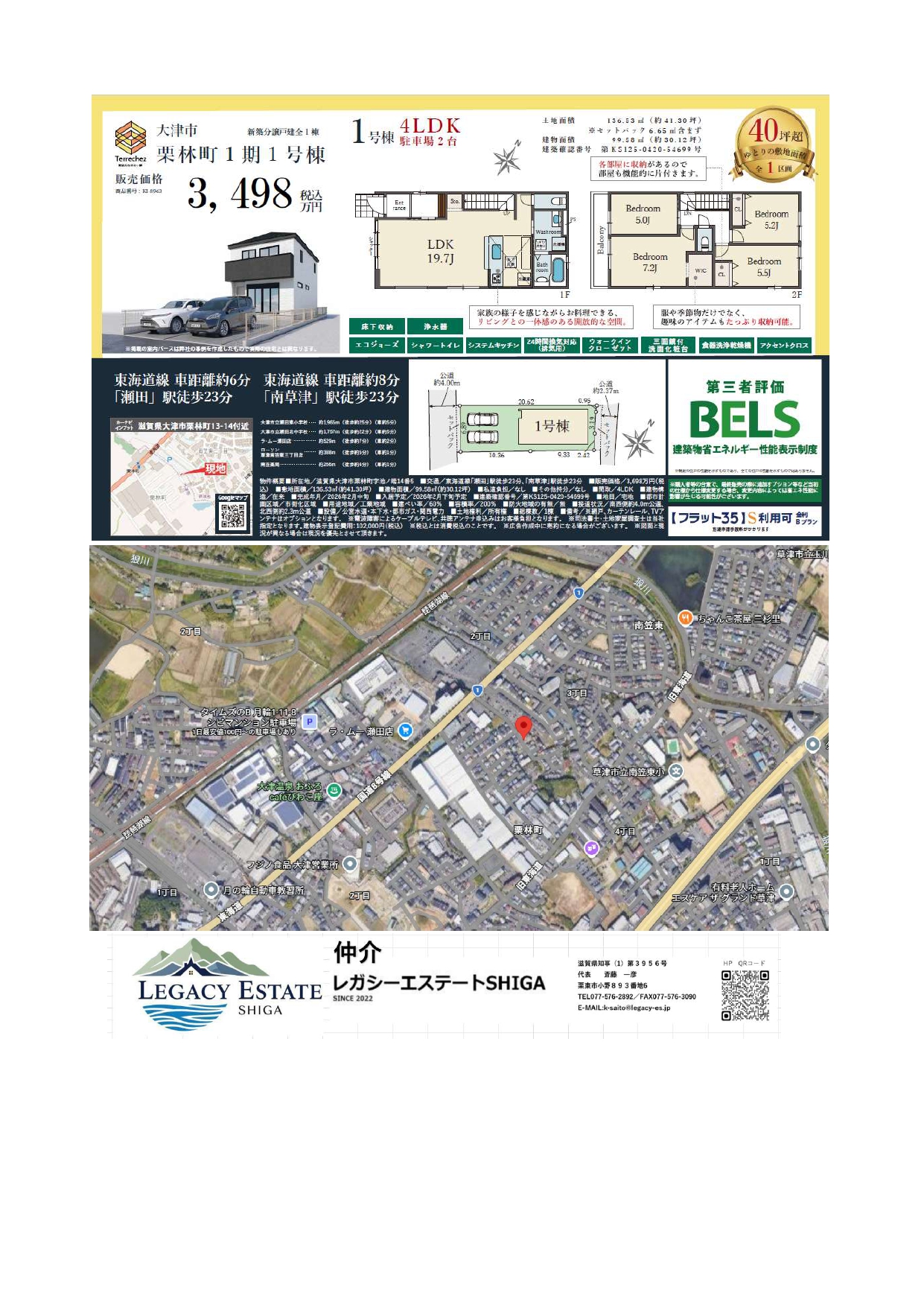 大津市栗林町建売情報