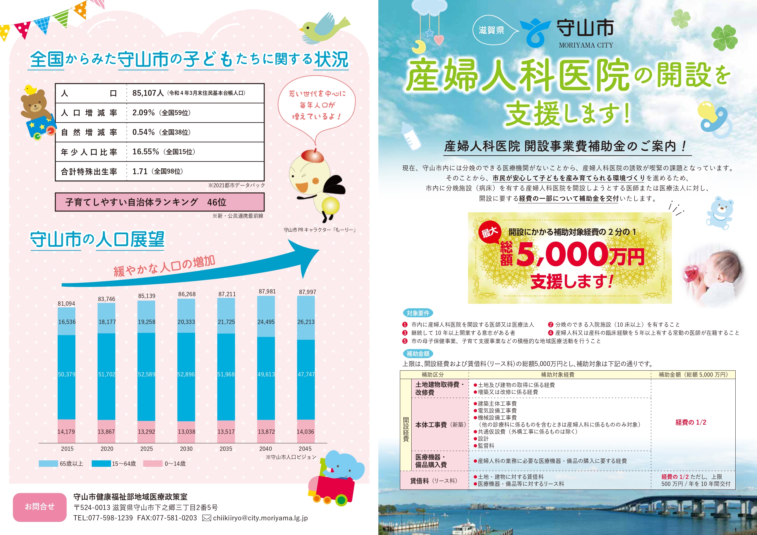 滋賀県守山市クリニック誘致