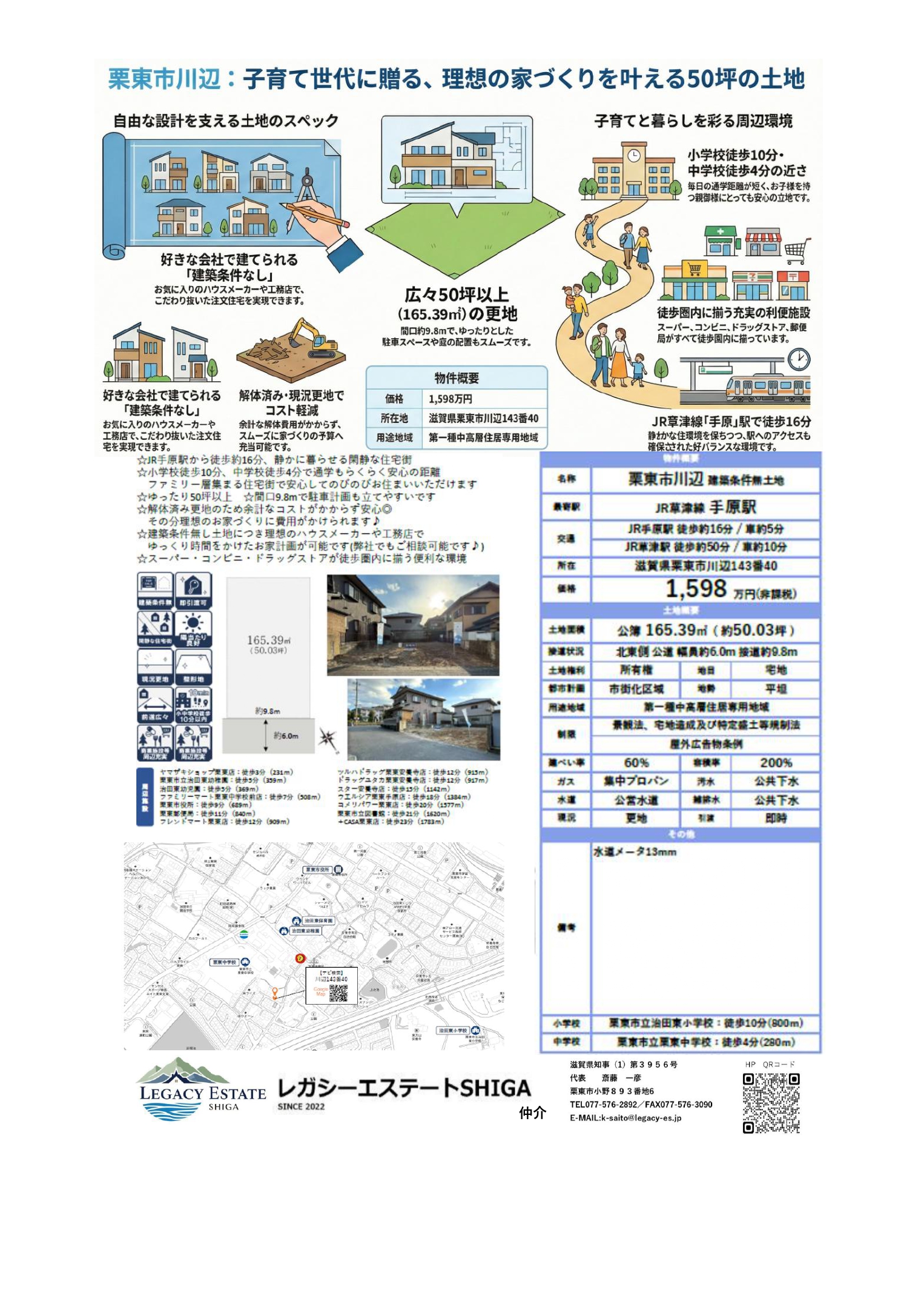 栗東市住宅建築用土地情報　川辺50坪1598万