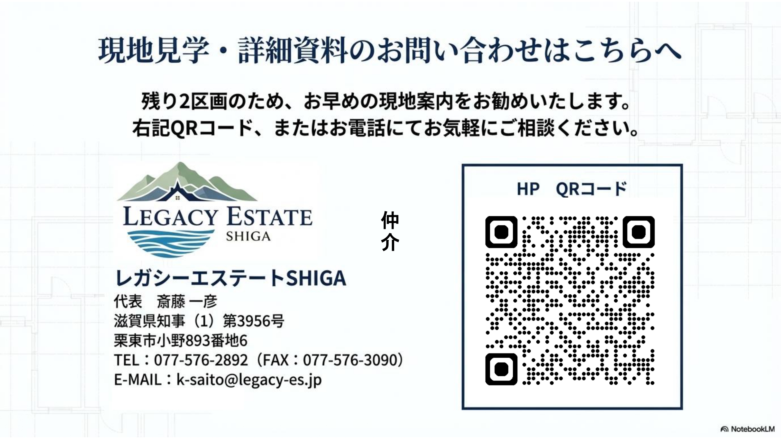 栗東市小野（北尾団地内）戸建て住宅建築分譲地2区画