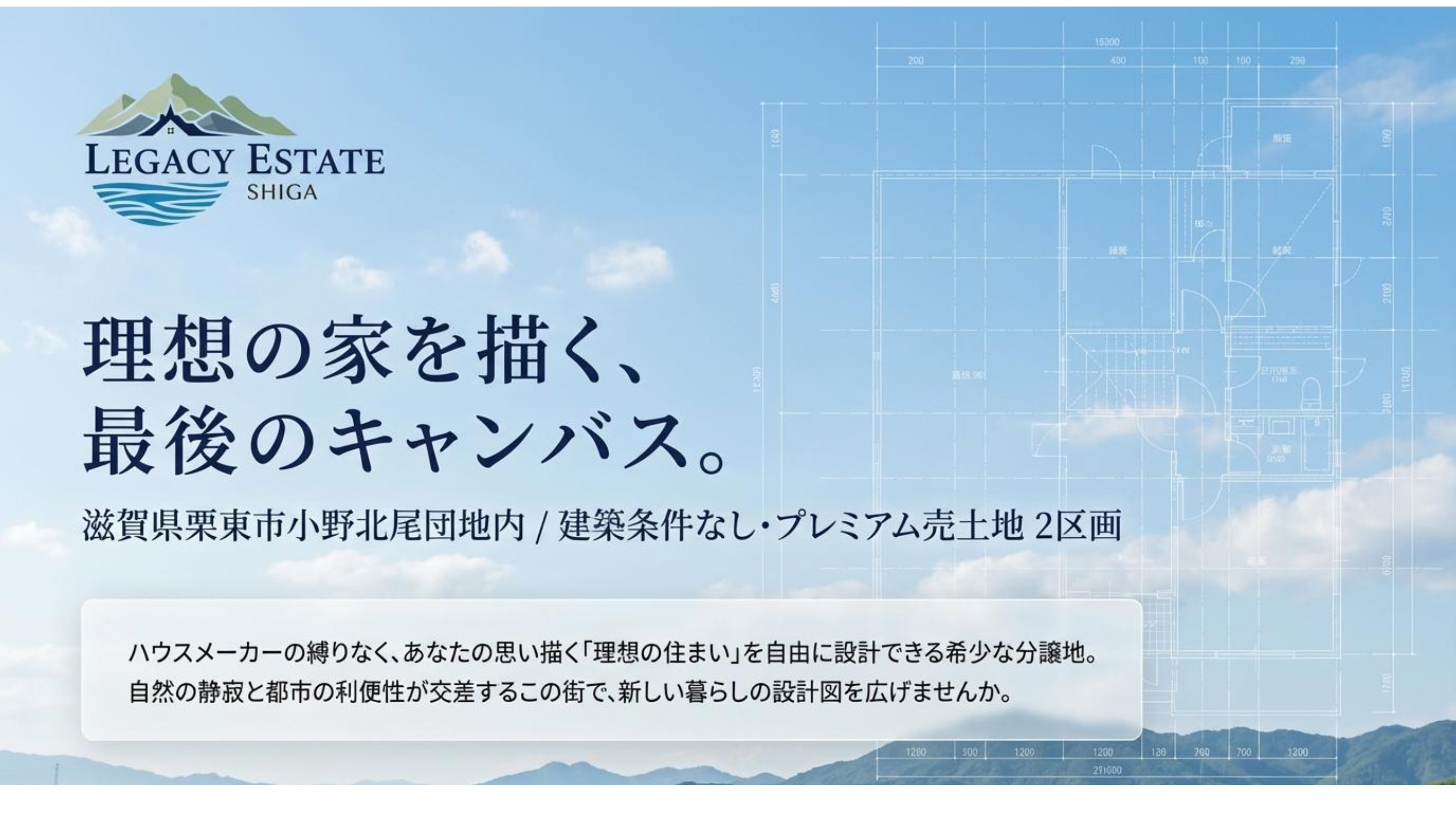 栗東市小野（北尾団地内）戸建て住宅建築分譲地2区画
