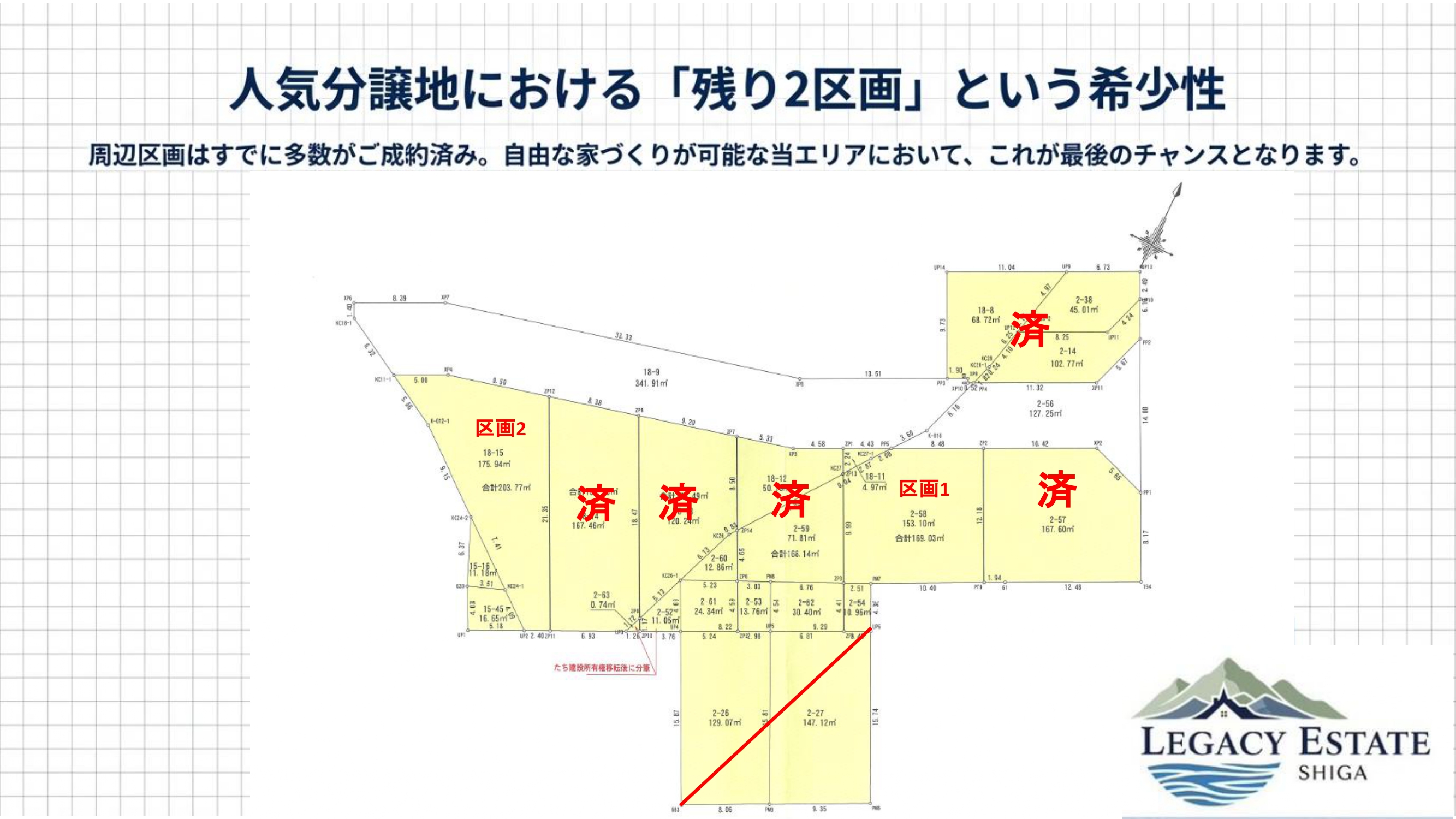 栗東市小野（北尾団地内）戸建て住宅建築分譲地2区画