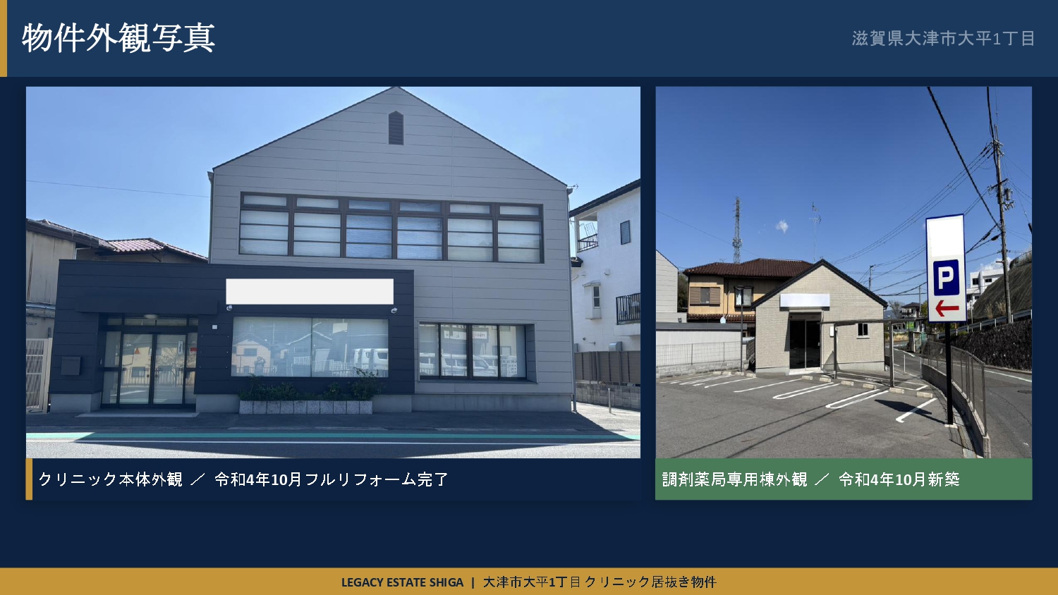 居抜きクリニックと調剤薬局売り物件