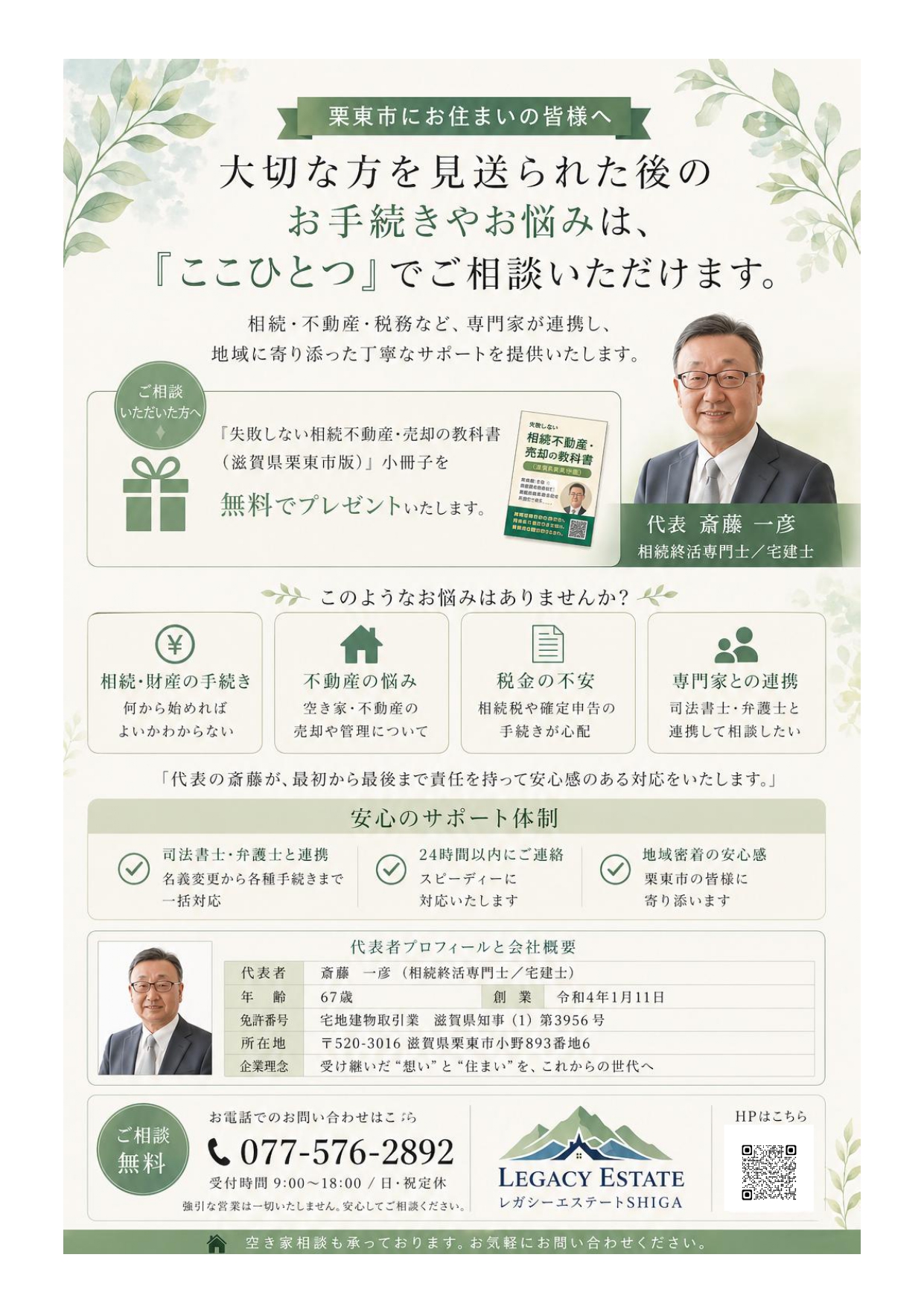 大切な方を見送られた後のお手続き・お悩み