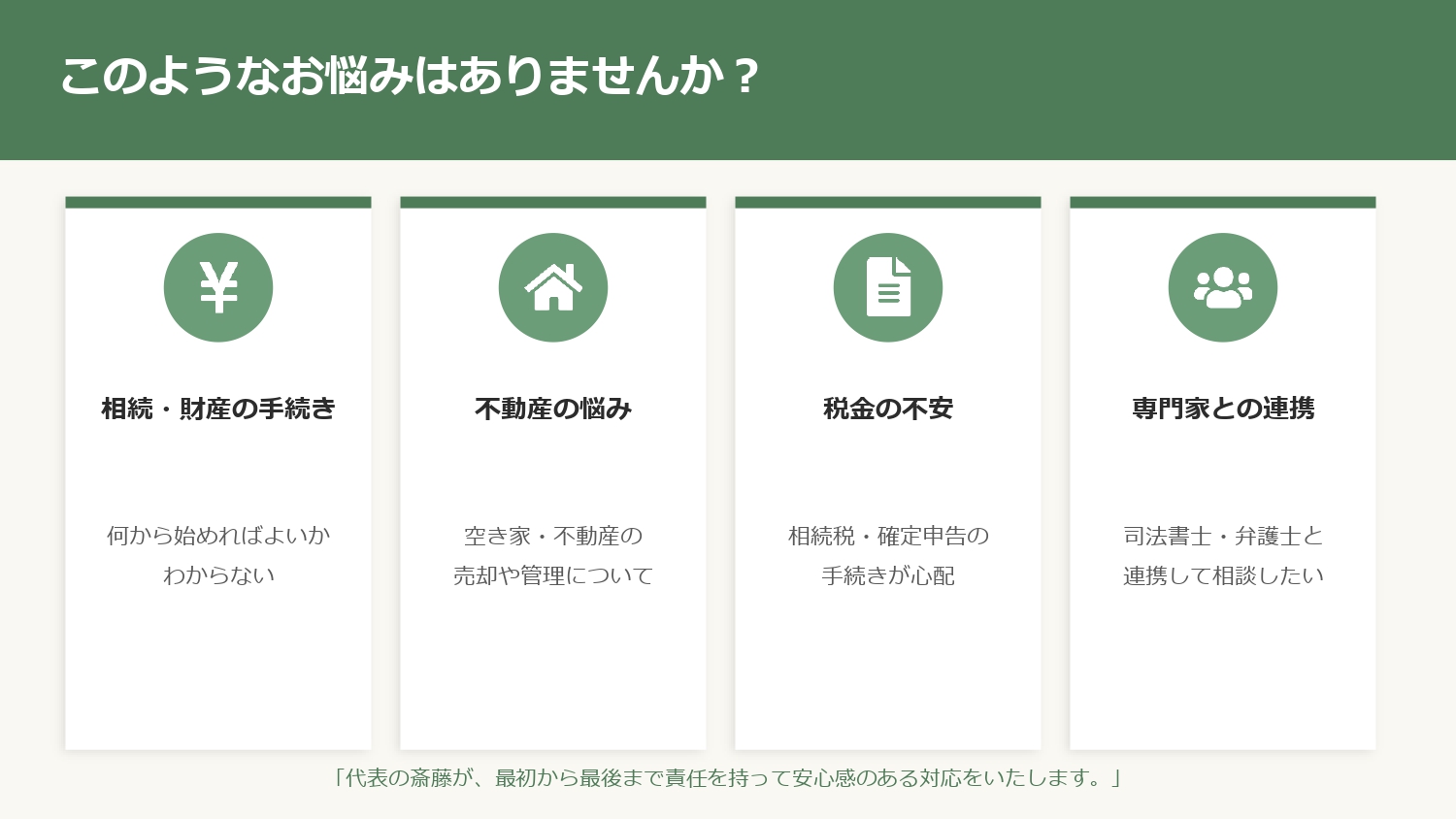 大切な方を見送られた後のお手続き・お悩み