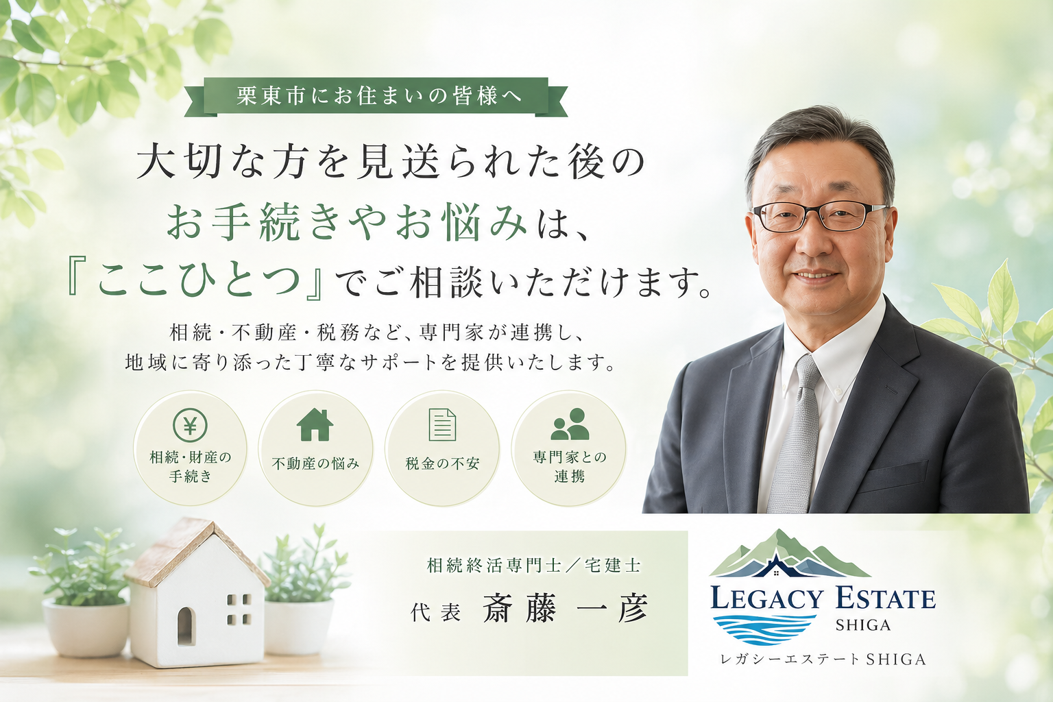 大切な方を見送られた後のお手続き・お悩み