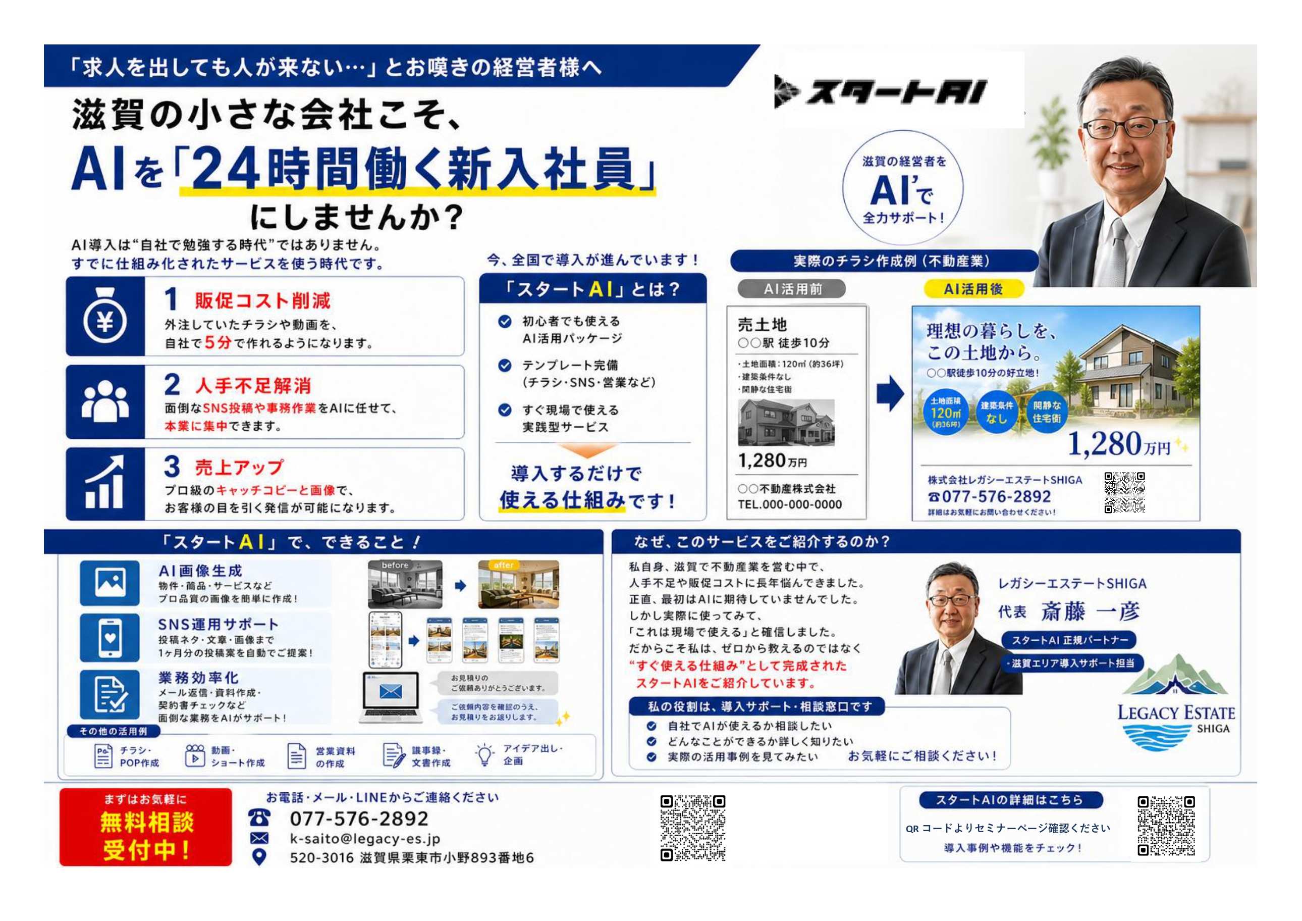 AIを24時間働く新入社員にしませんか?