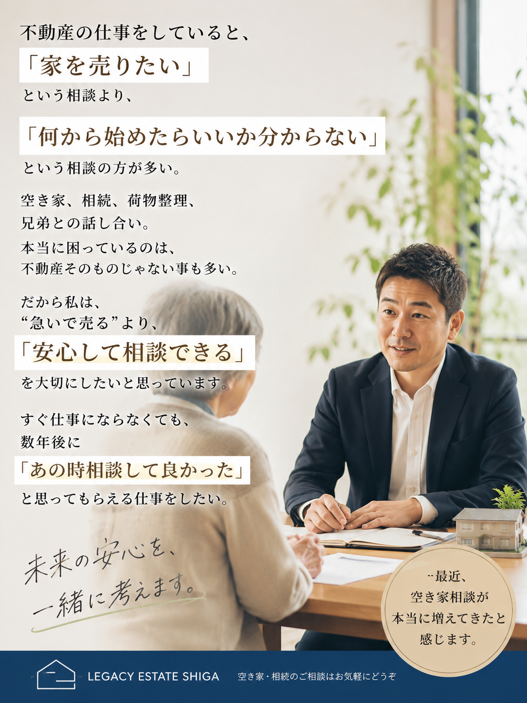 相続相談空き家相談