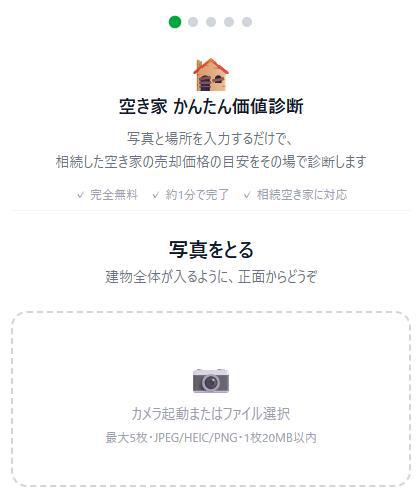 空き家簡単査定サイトを開設しました