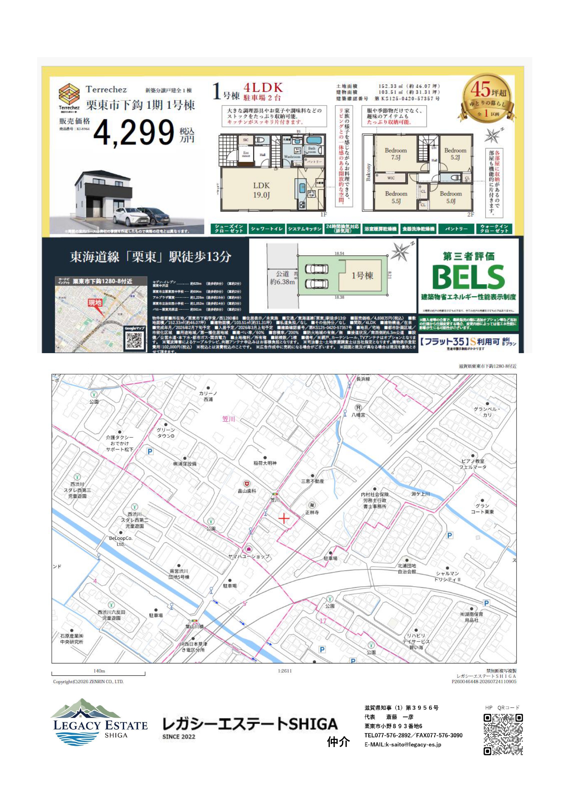栗東市建売早期売却キャンペーン