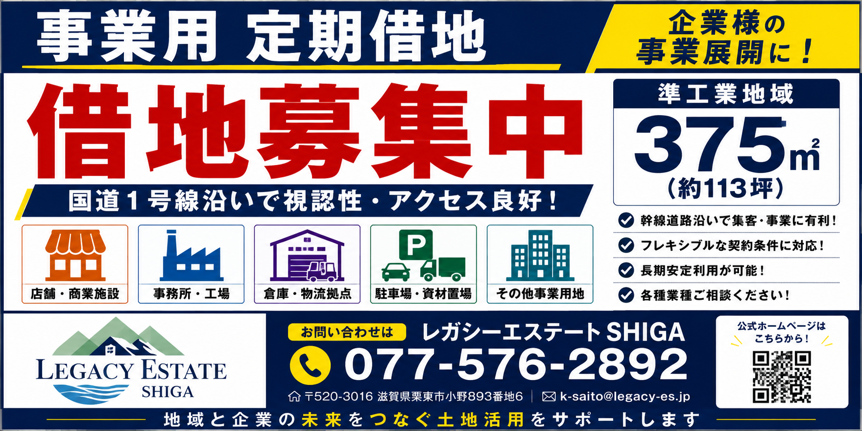 栗東市高野定期借地契約20年敷地