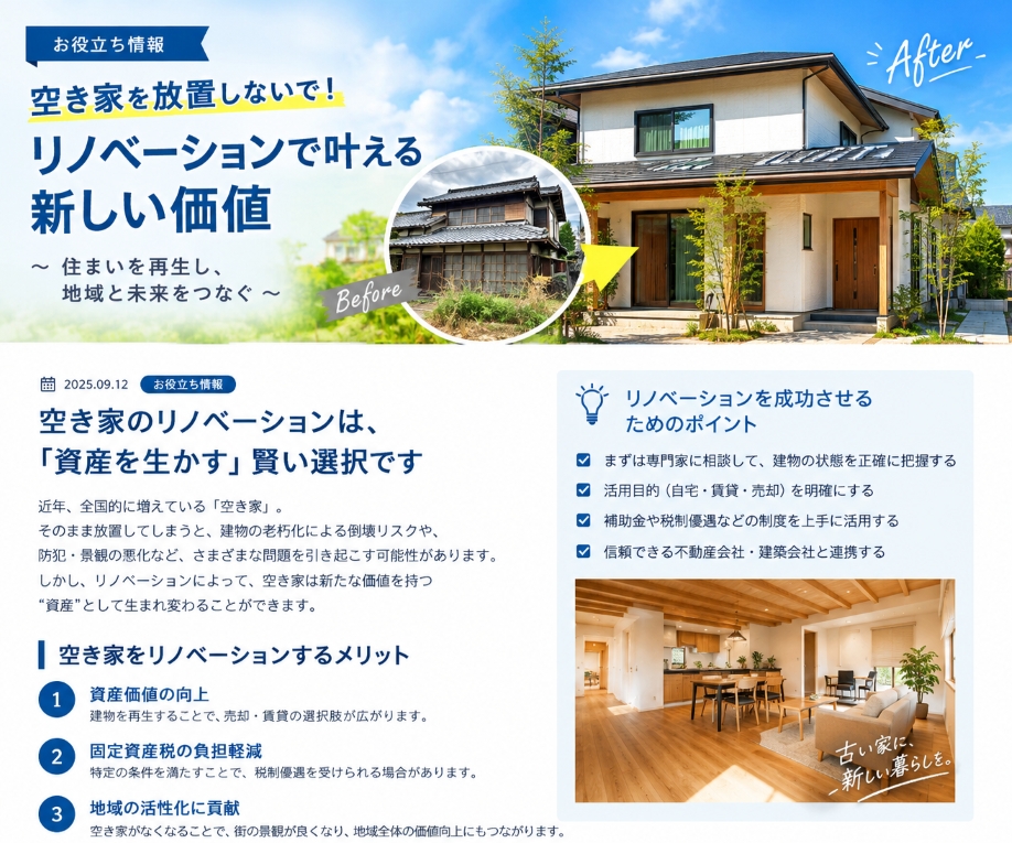 空き家をリノベーションして賃貸活用|売却以外の選択肢を解説