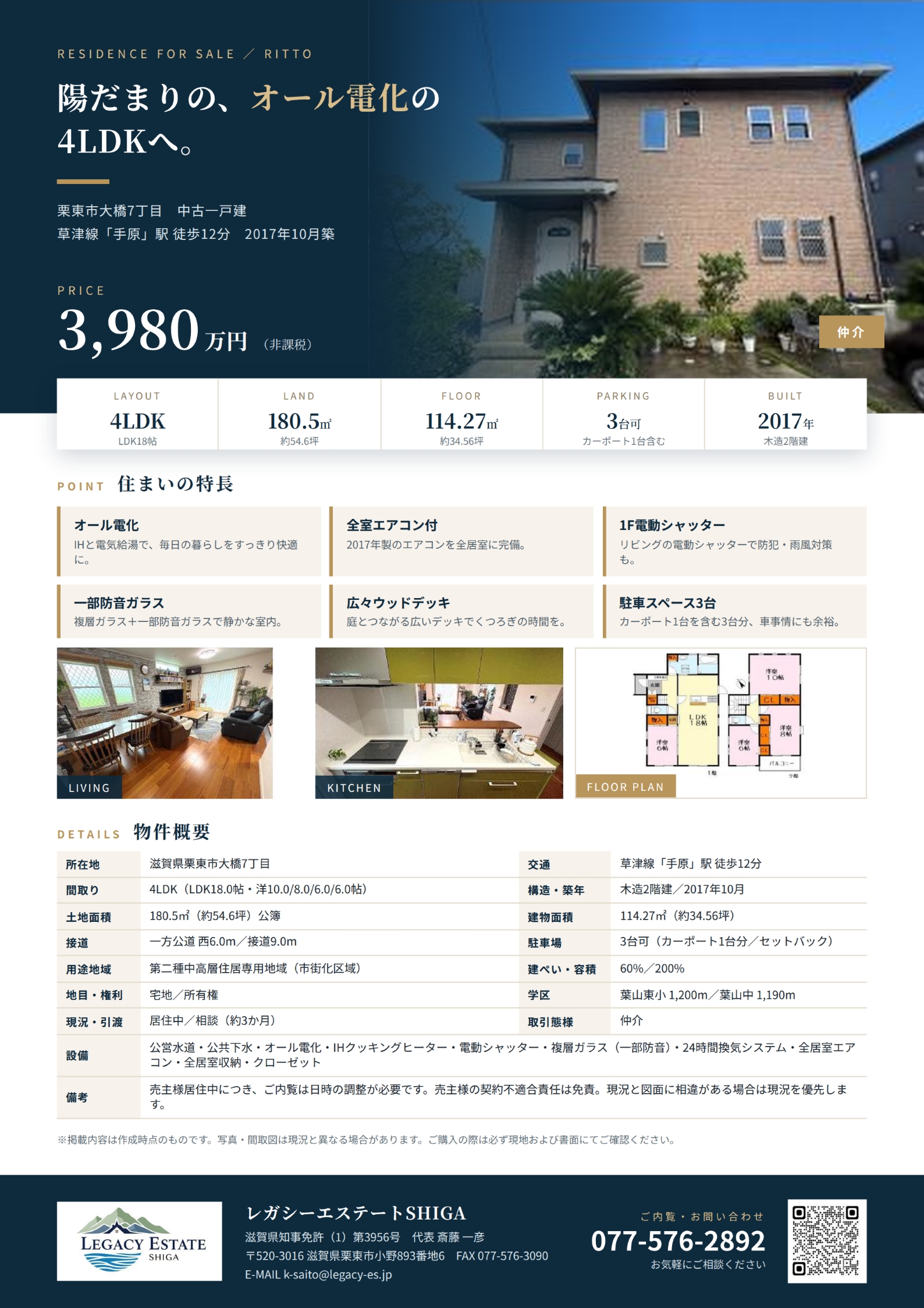 栗東市トゥルータウン小野Ⅱ内中古住宅