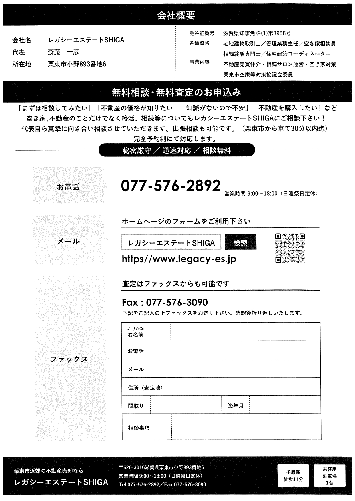 相続相談･空き家相談会実施中