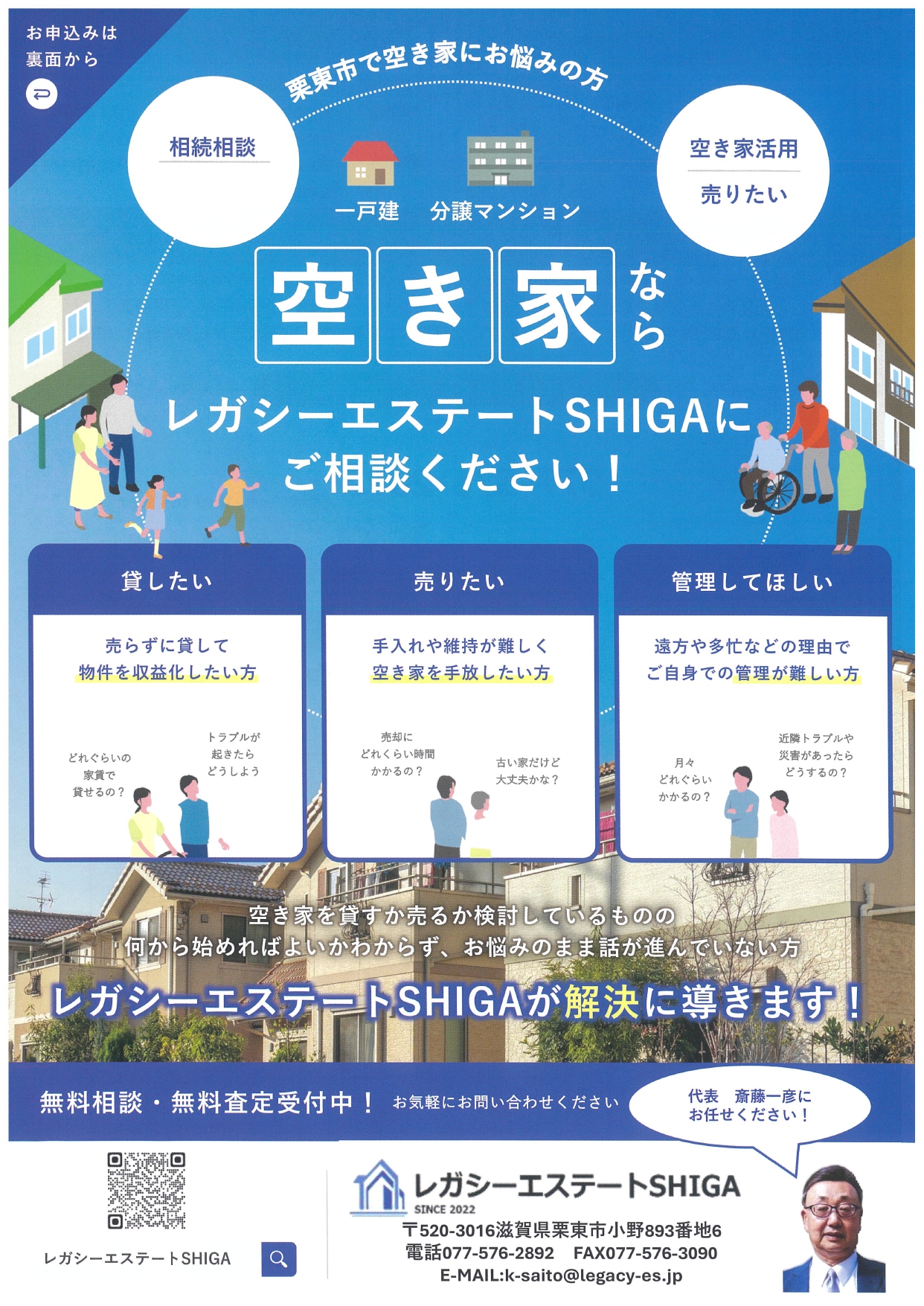 相続相談･空き家相談会実施中